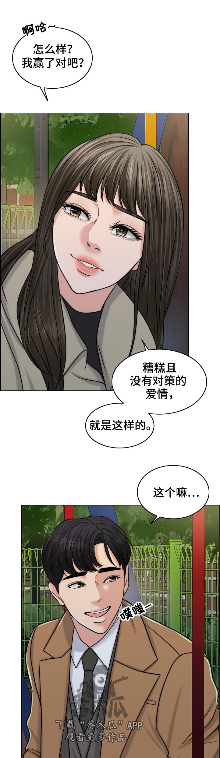 限时婚姻漫画,第100章：战友3图