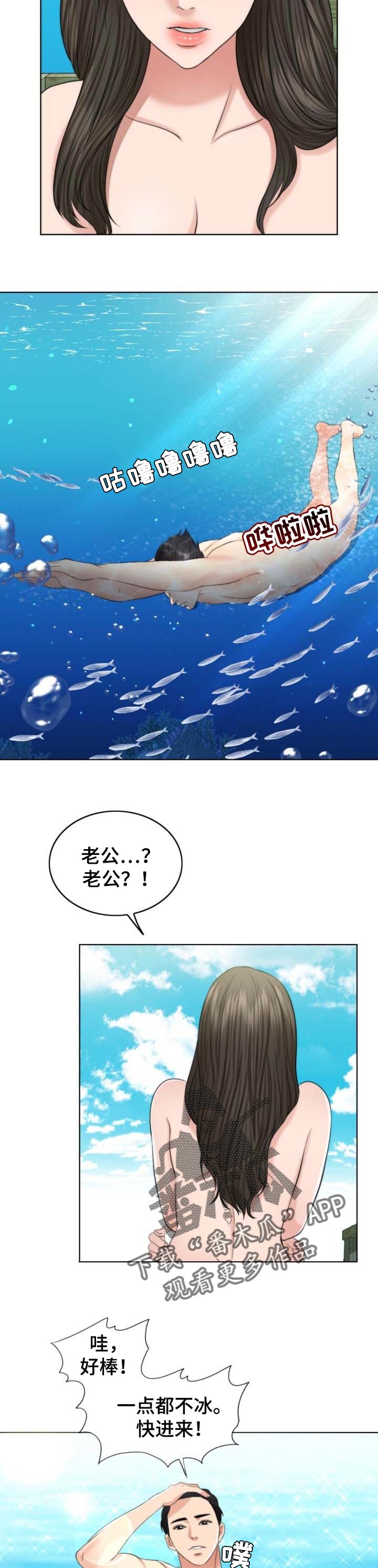 限时婚姻漫画,第73章：单方面4图