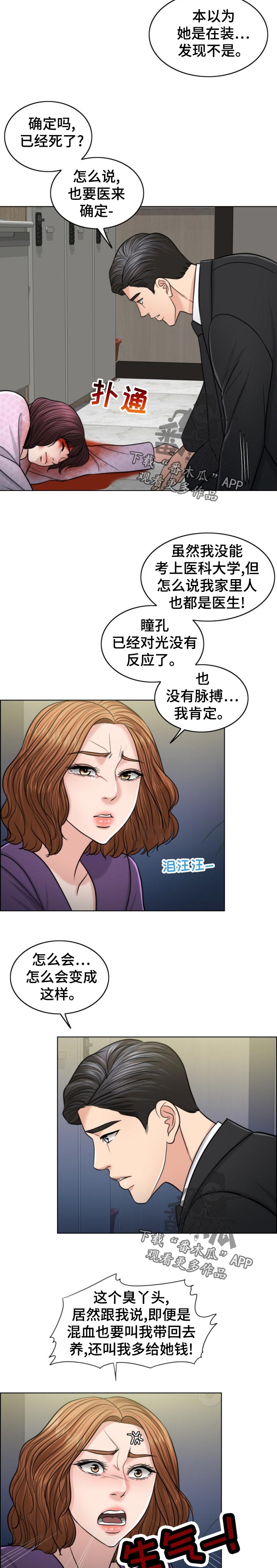 限时婚姻漫画,第119章：凶多吉少3图