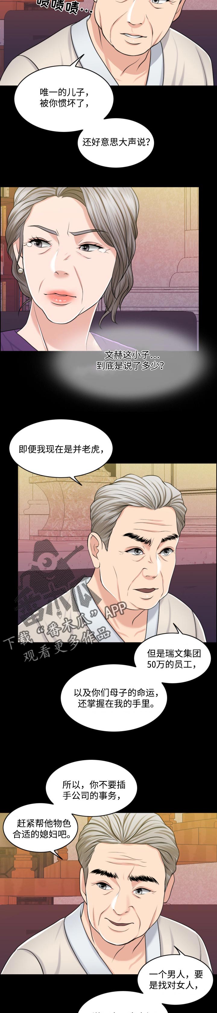 限时婚姻漫画,第63章：牵线搭桥1图