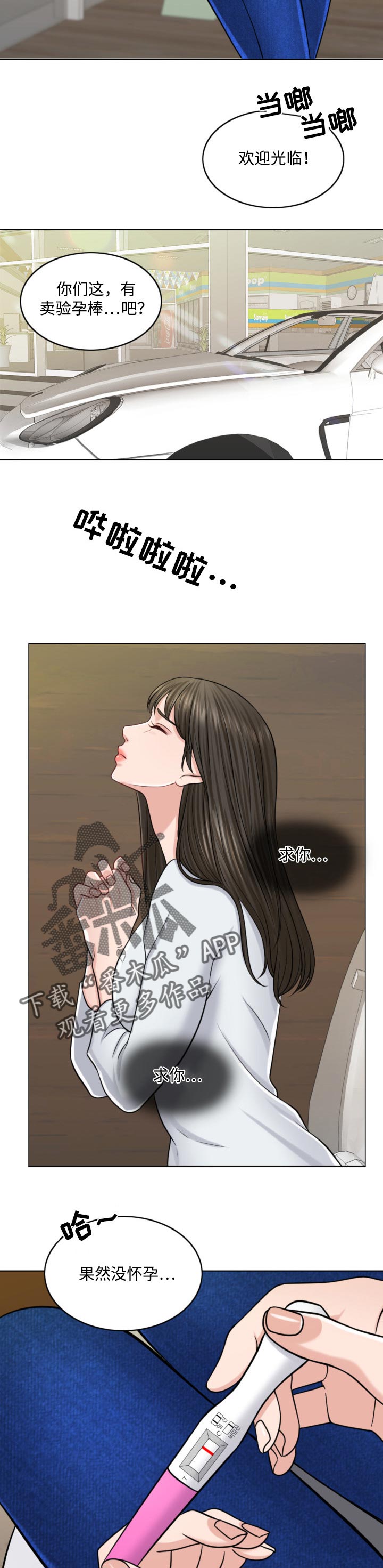 限时婚姻漫画,第50章：谁更厉害5图