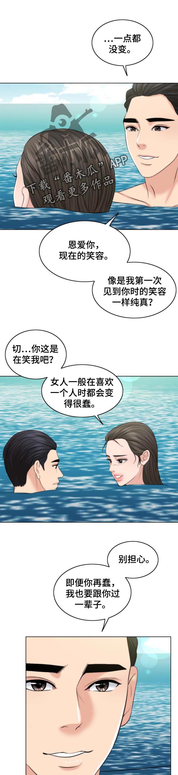 限时婚姻漫画,第73章：单方面2图