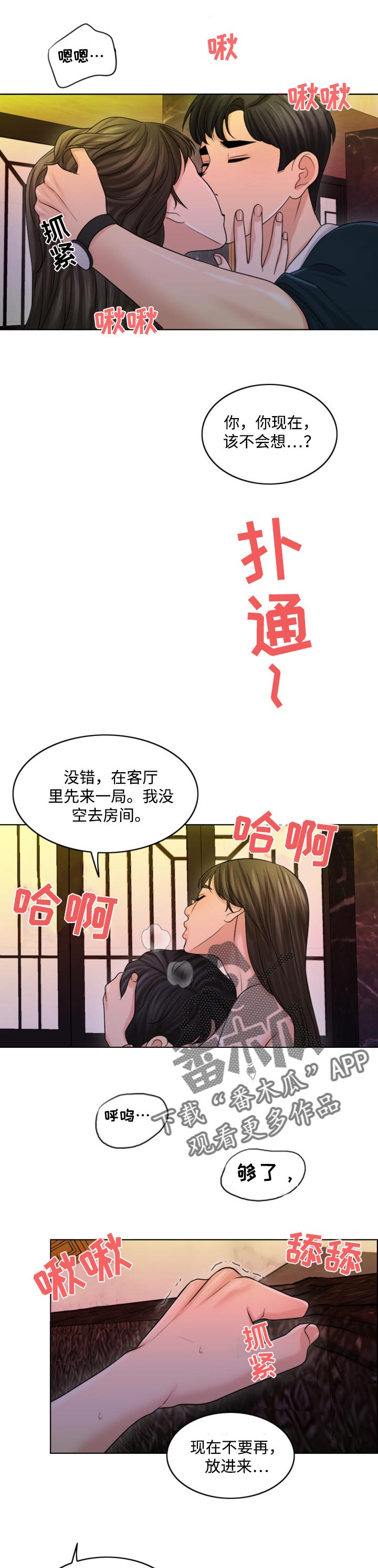 限时婚姻漫画,第52章：只要撑到那时候3图