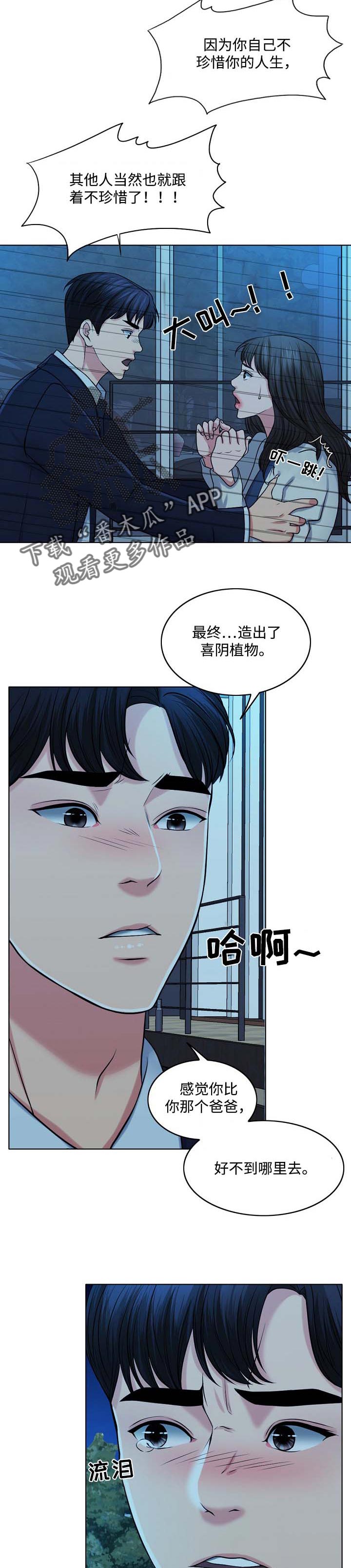 限时婚姻漫画,第68章：灵魂只有一个2图