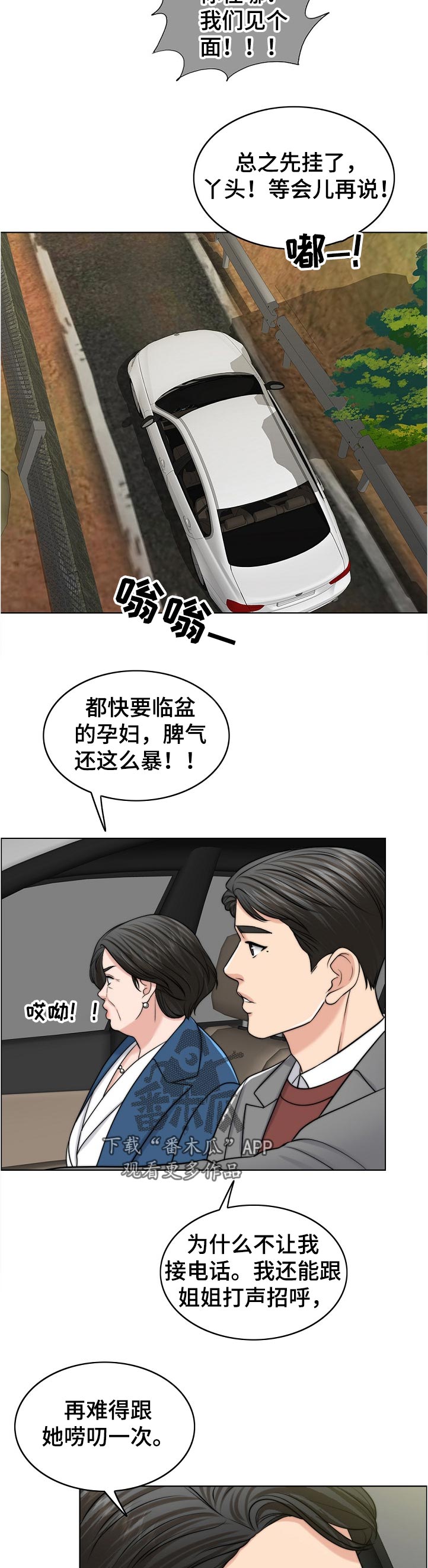 限时婚姻漫画,第108章：不一样2图