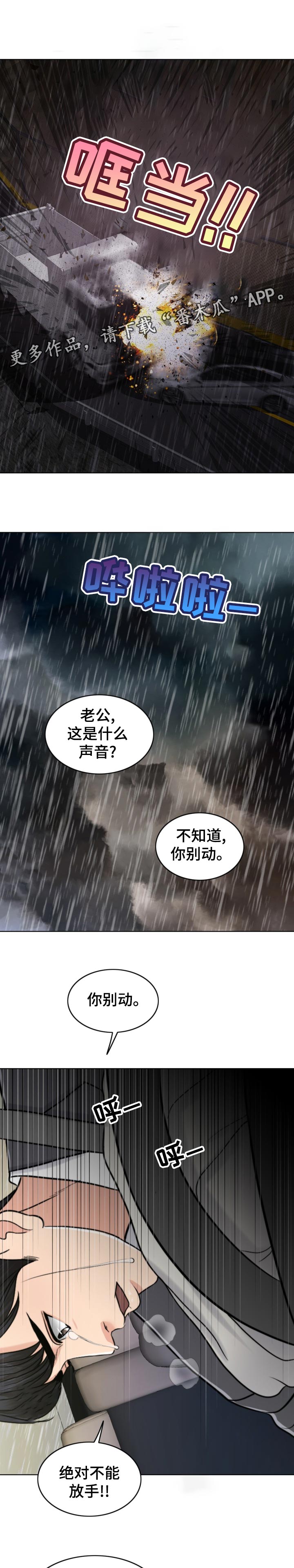 限时婚姻漫画,第116章：30秒时间2图