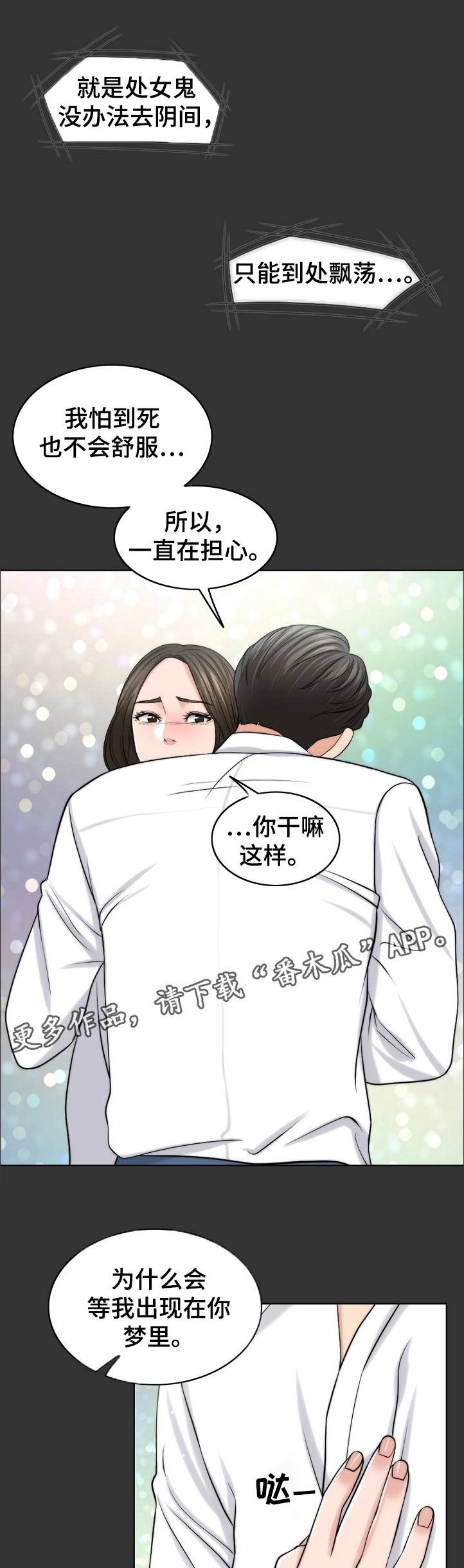 限时婚姻漫画,第97章：梦境2图