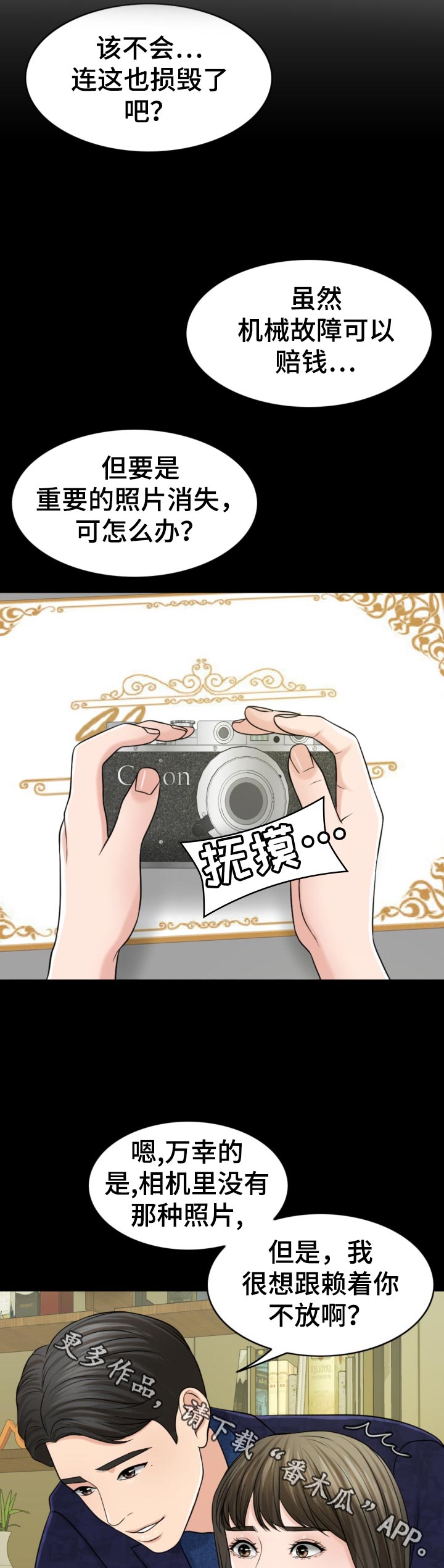 限时婚姻漫画,第80章：相片1图
