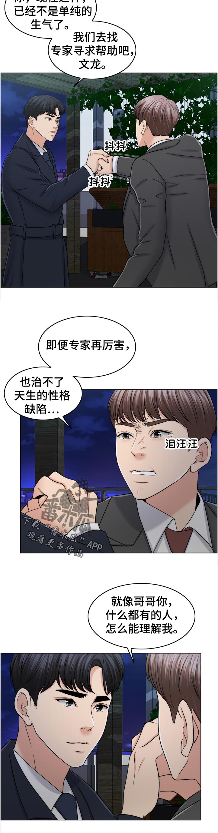 限时婚姻漫画,第88章：理所当然5图