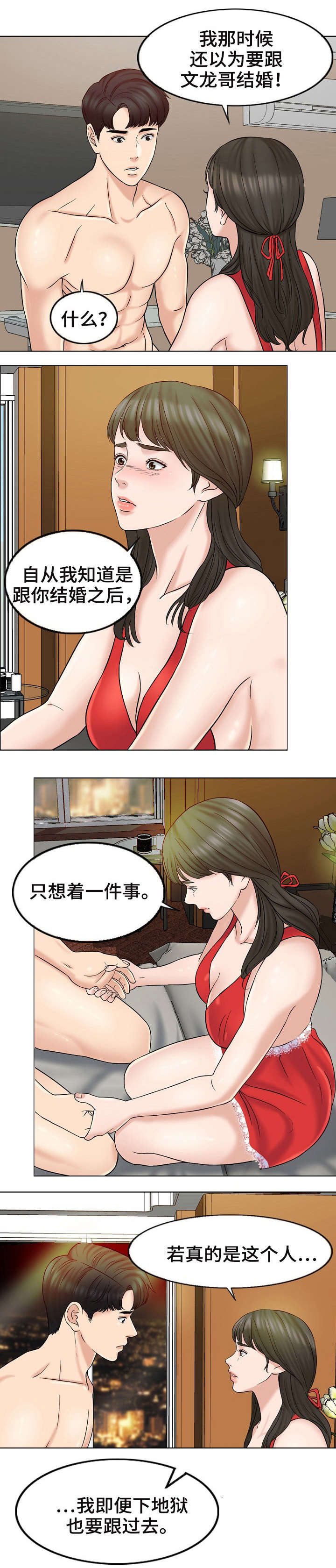 限时婚姻漫画,第15章：释然1图