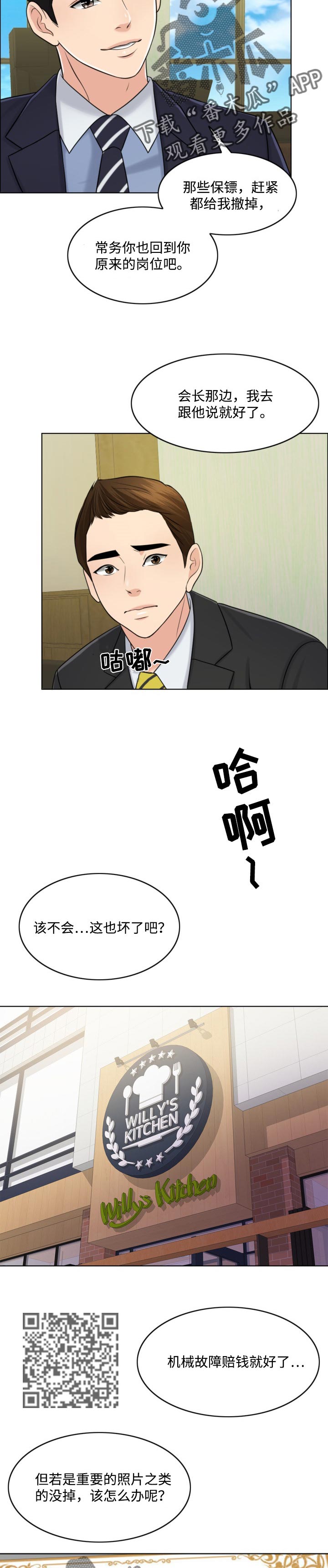 限时婚姻漫画,第56章：善意的谎言2图