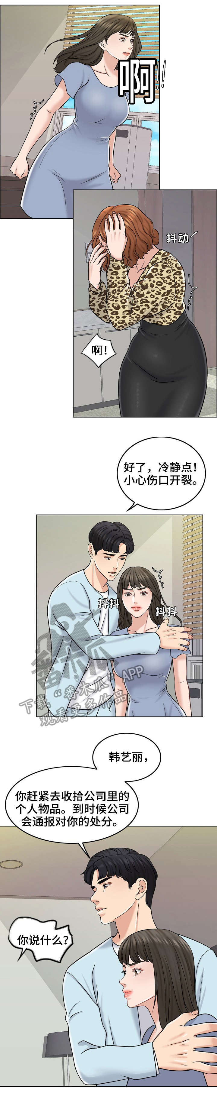 限时婚姻漫画,第22章：护短1图