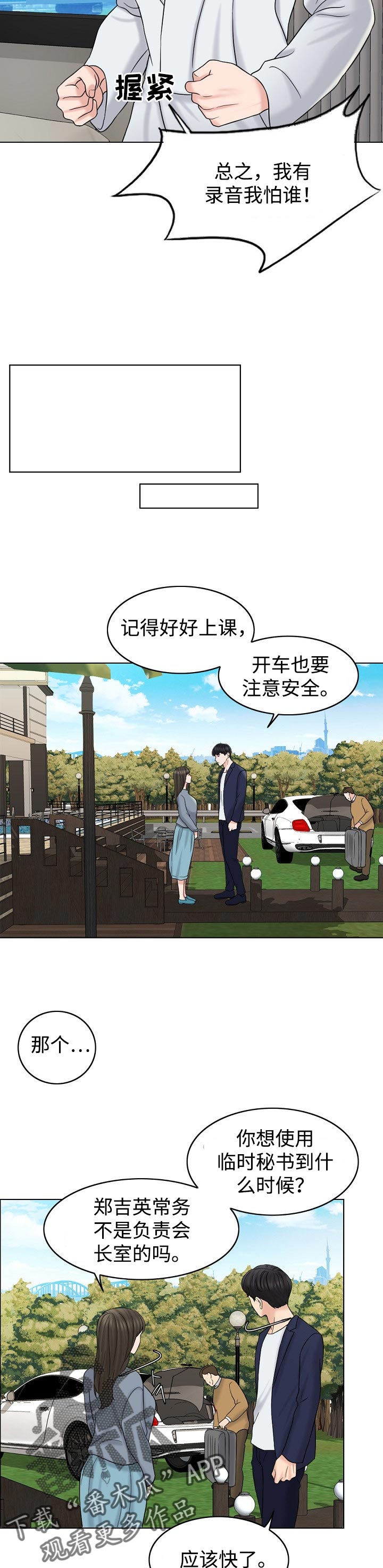 限时婚姻漫画,第32章：维持5图