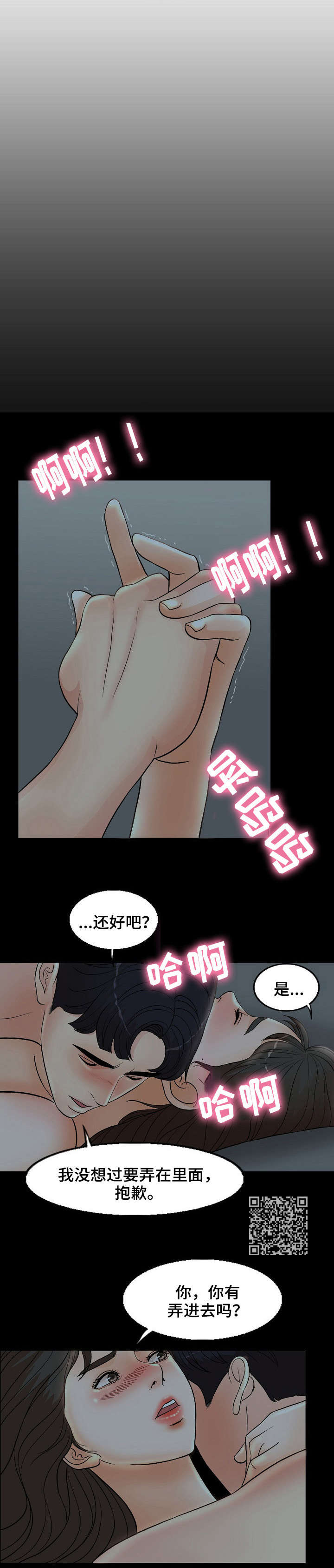 限时婚姻漫画,第7章：躲4图