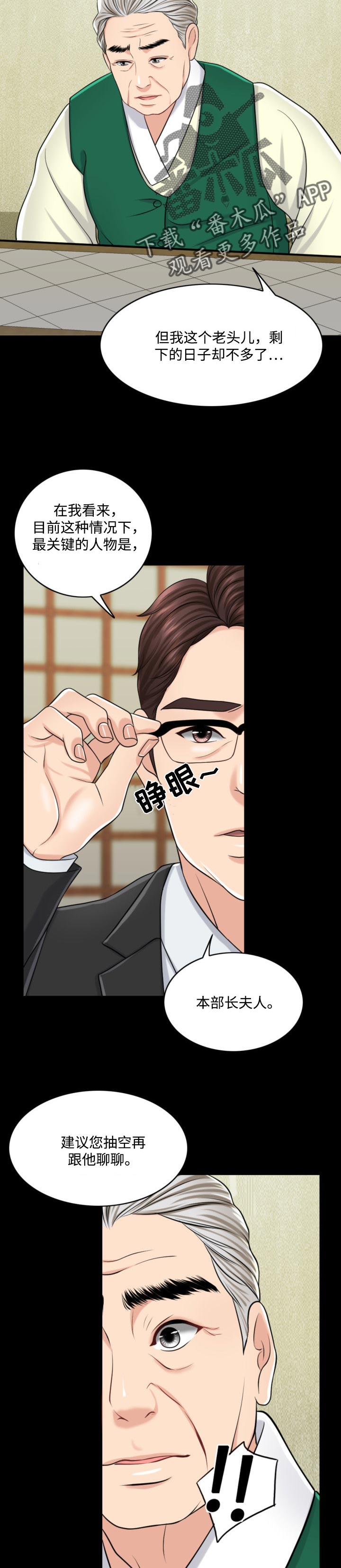 限时婚姻漫画,第49章：不折手段2图