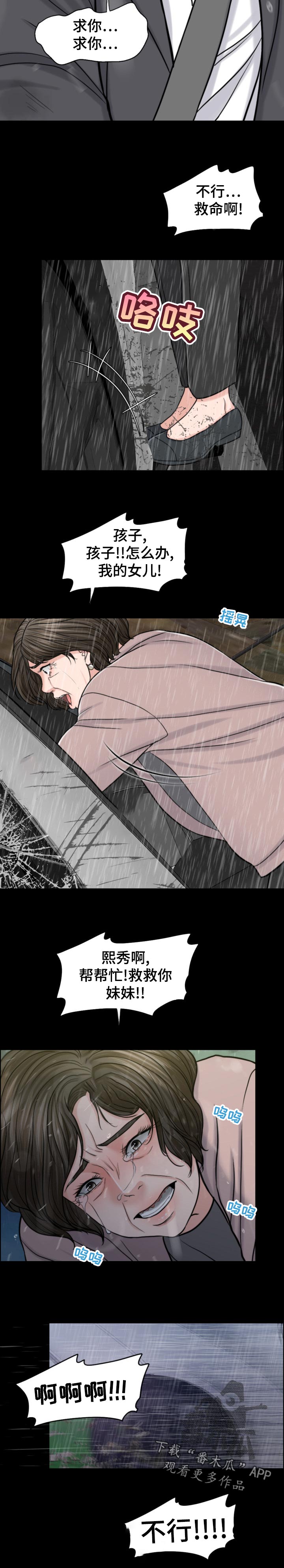 限时婚姻漫画,第117章：诚恳4图