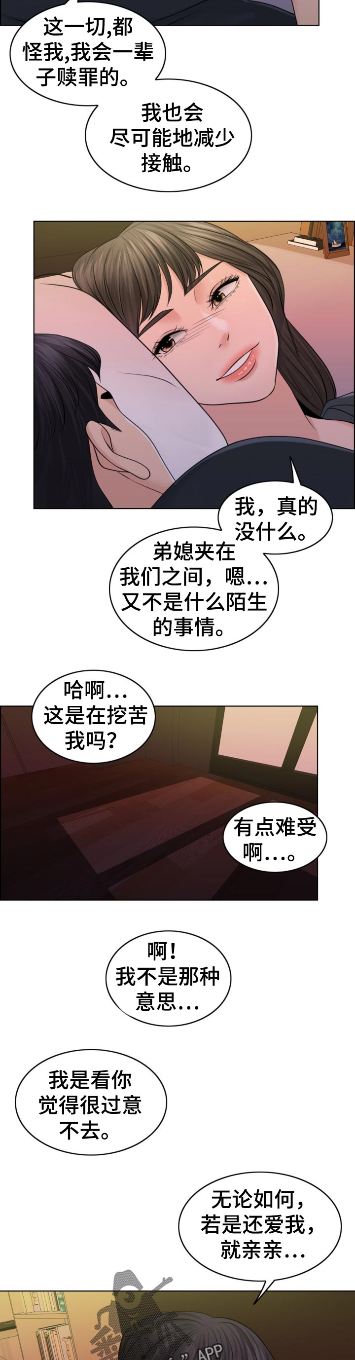 限时婚姻漫画,第82章：换子计划4图