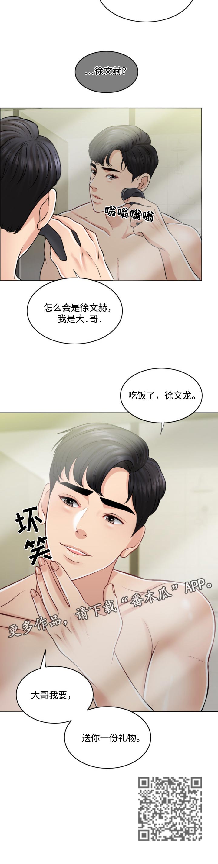 限时婚姻漫画,第46章：礼物4图