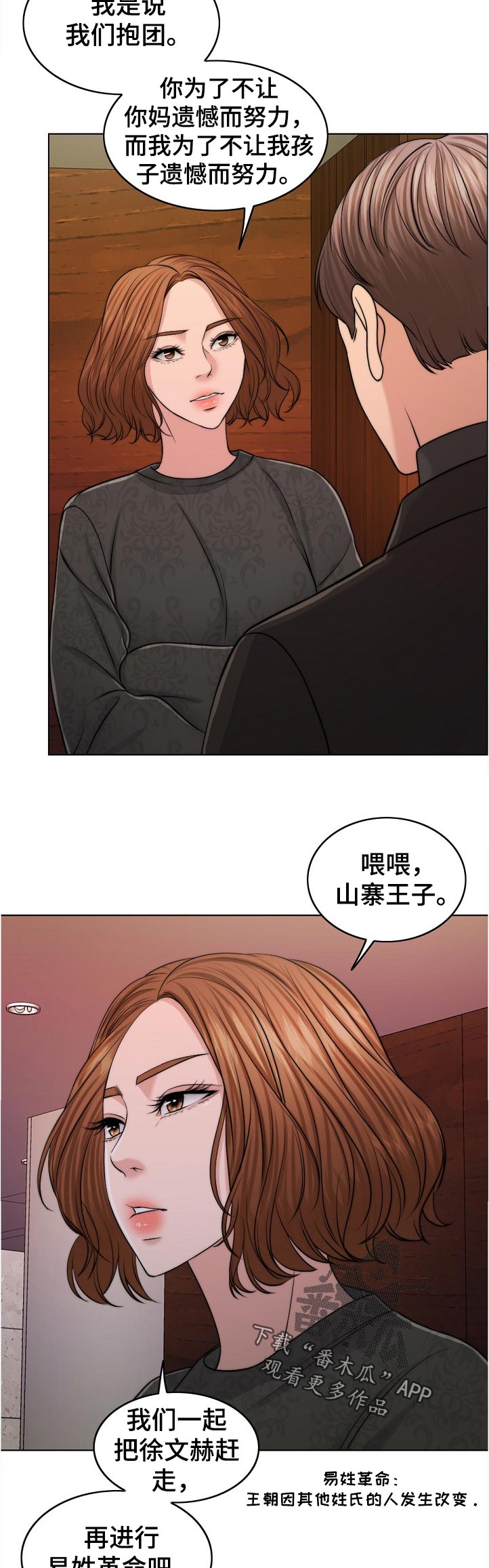 限时婚姻漫画,第98章：写实的部分5图