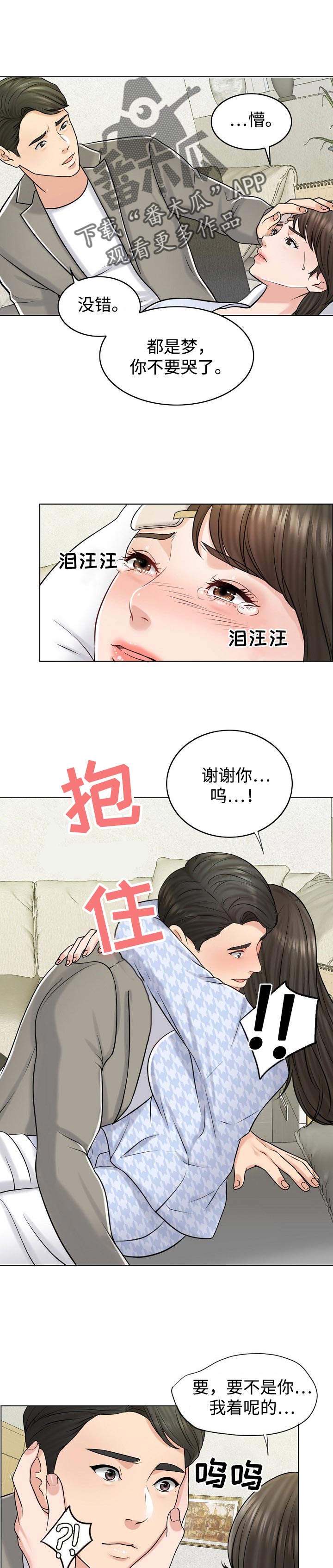 限时婚姻漫画,第40章：梦境2图