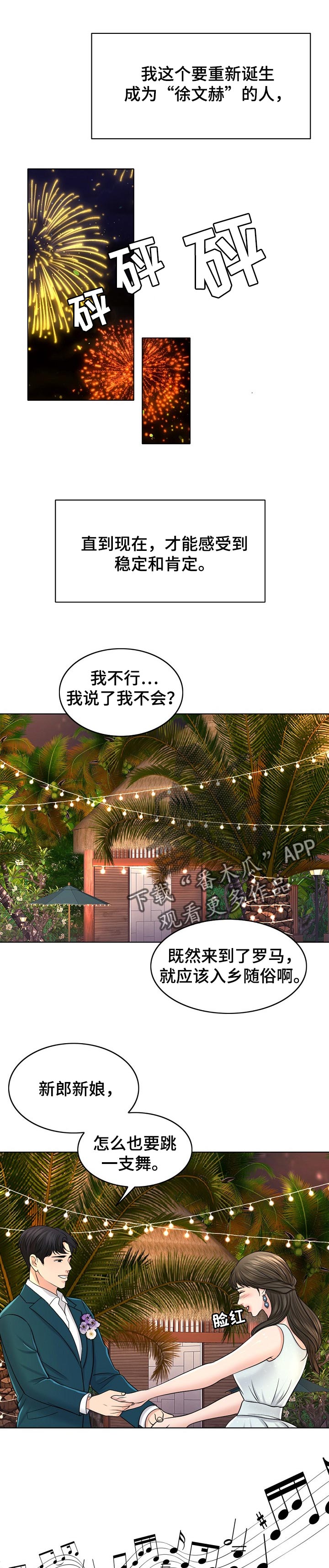 限时婚姻漫画,第69章：结论2图