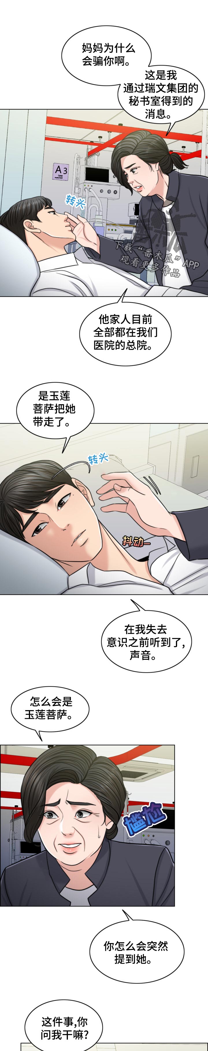 限时婚姻漫画,第120章：消息1图