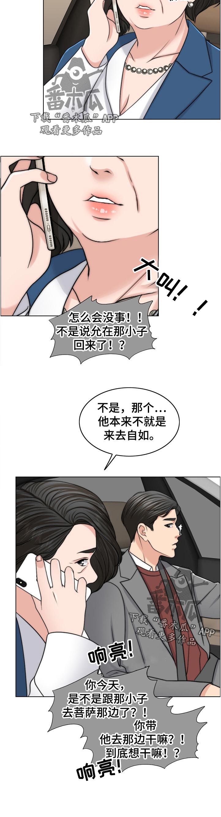 限时婚姻漫画,第107章：一模一样3图