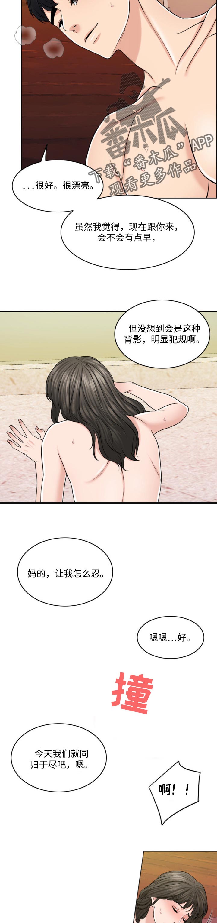 限时婚姻漫画,第61章：挑衅3图
