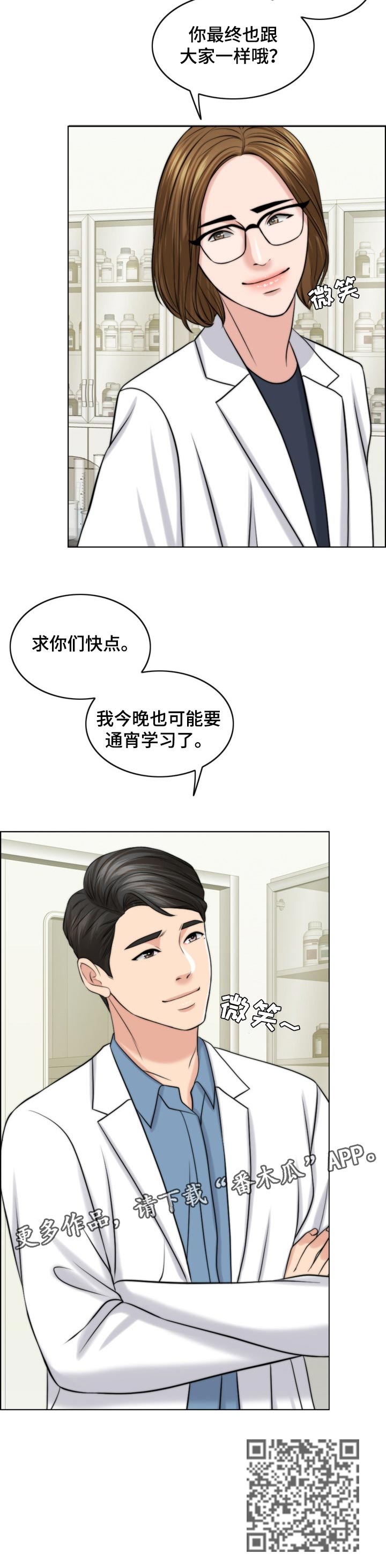 限时婚姻漫画,第75章：人生很难2图