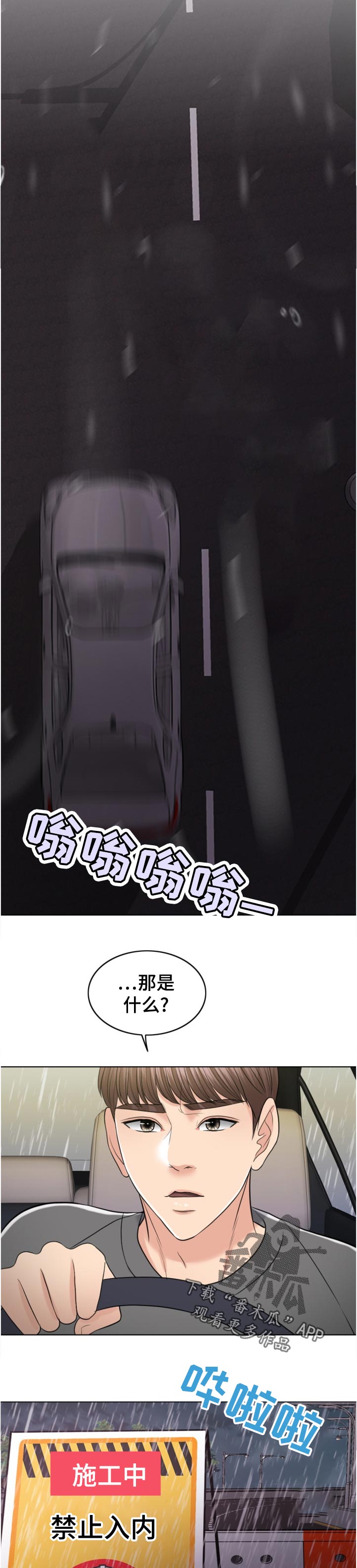 限时婚姻漫画,第113章：作战开始2图