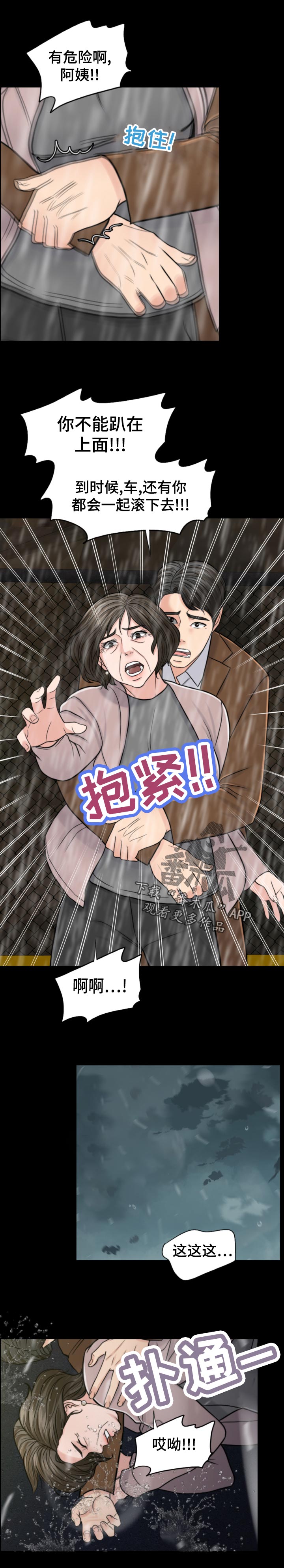 限时婚姻漫画,第117章：诚恳5图