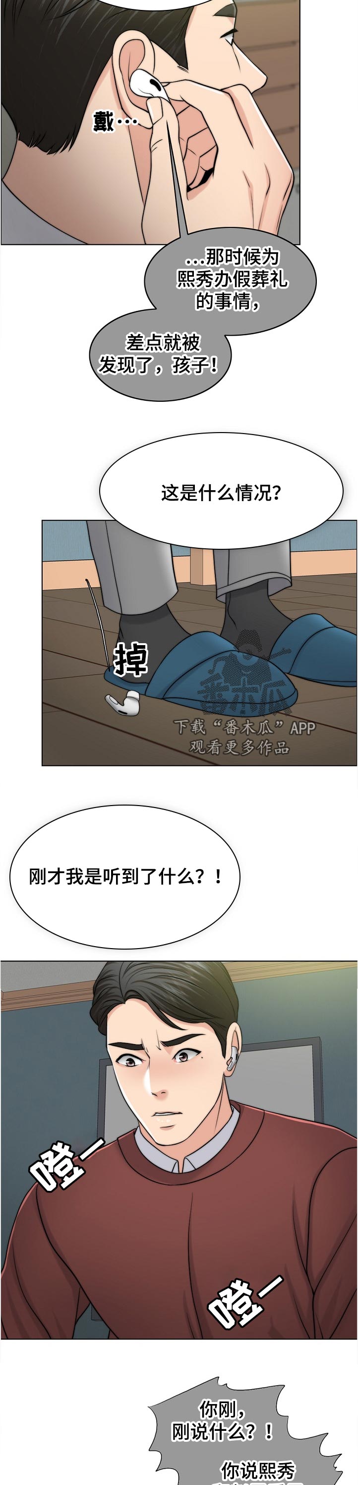 限时婚姻漫画,第108章：不一样2图