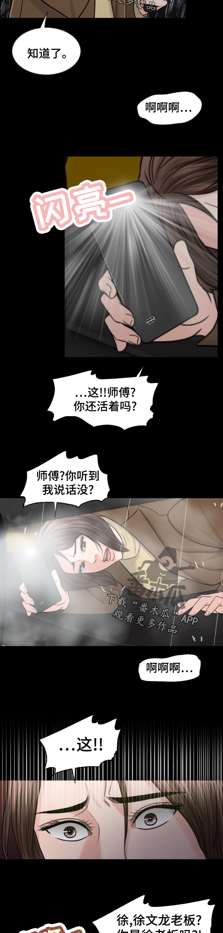 限时婚姻漫画,第117章：诚恳5图