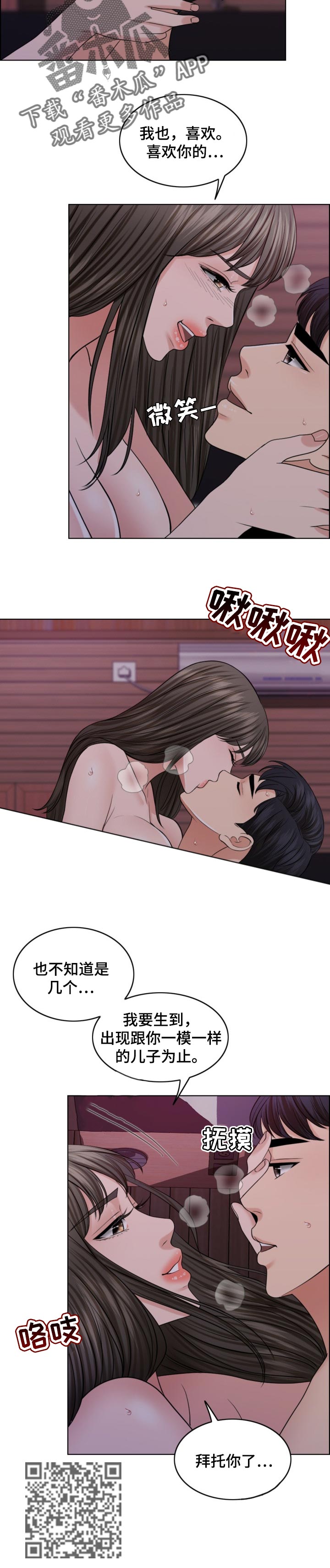 限时婚姻漫画,第72章：去海里吧4图