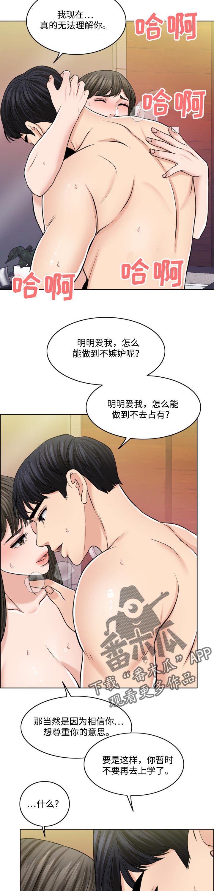 限时婚姻漫画,第60章：徐文赫的方式4图