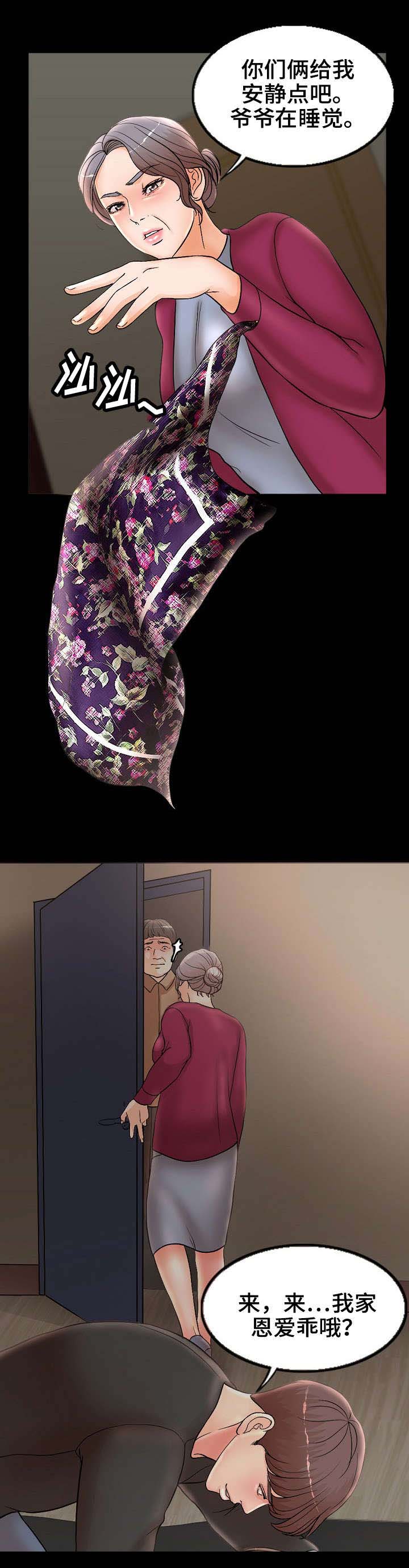 限时婚姻漫画,第3章：骚扰2图