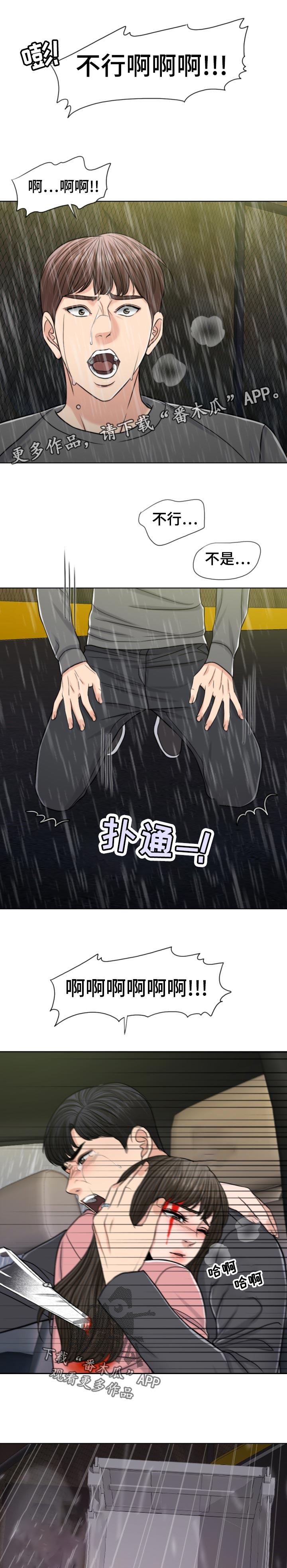 限时婚姻漫画,第115章：习惯3图