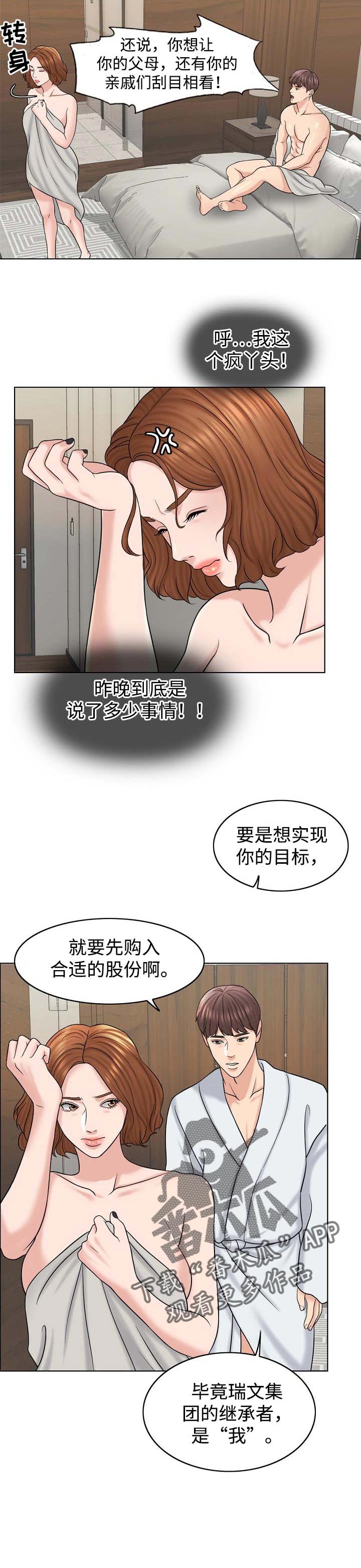 限时婚姻漫画,第32章：维持2图