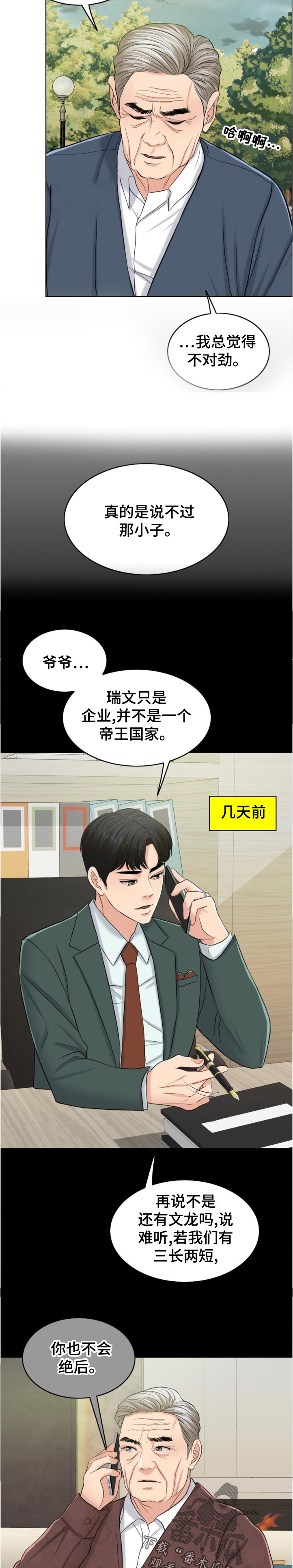 限时婚姻漫画,第113章：作战开始2图