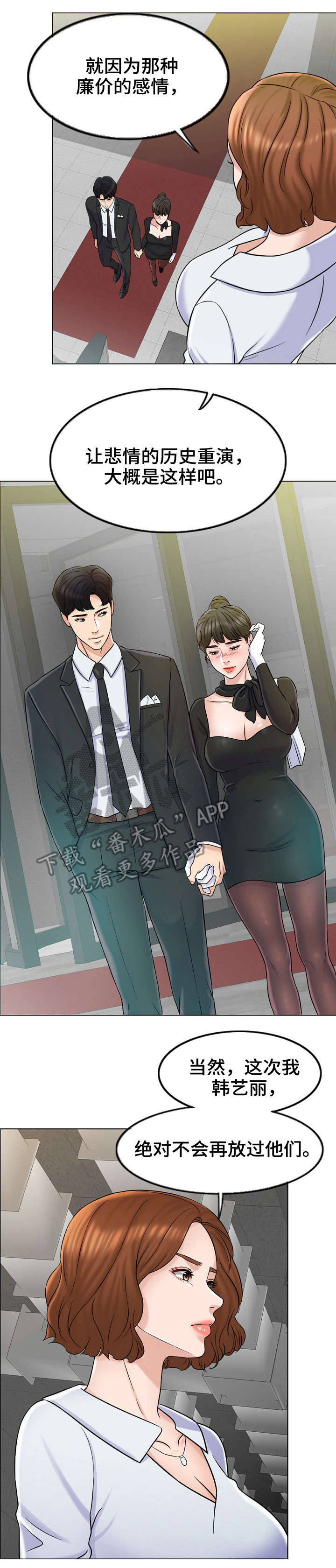 限时婚姻漫画,第17章：找房子1图