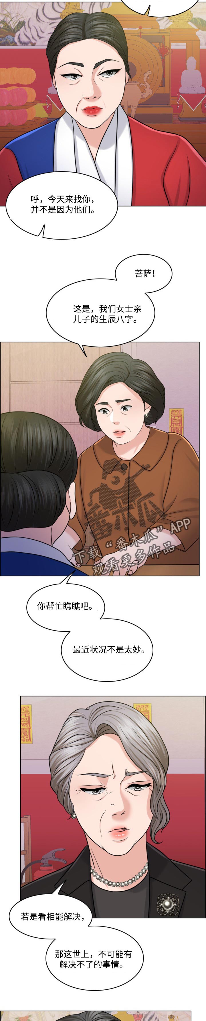 限时婚姻漫画,第62章：祸害1图