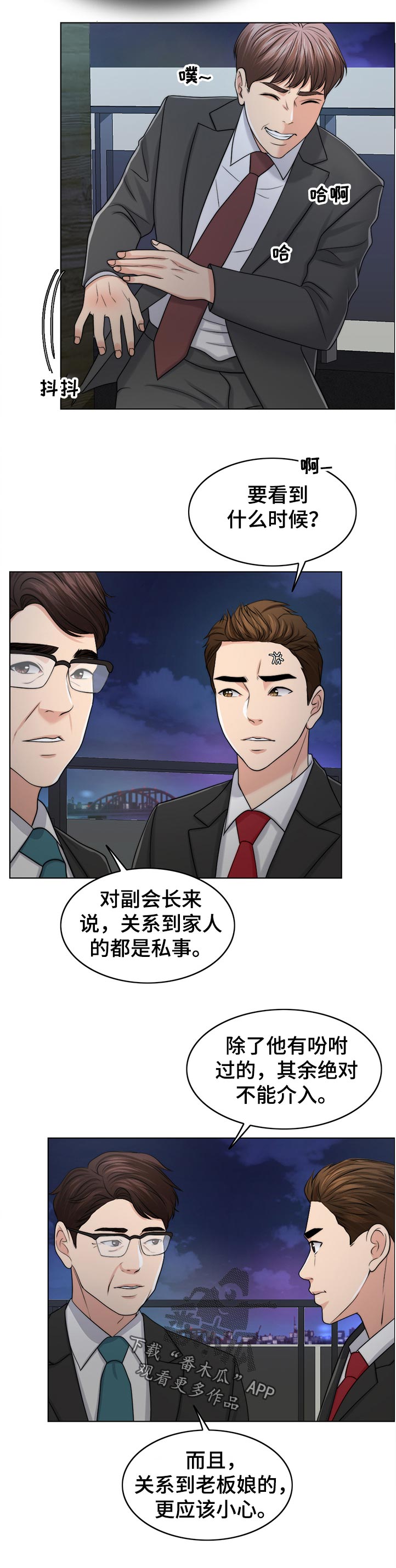 限时婚姻漫画,第87章：下厨3图