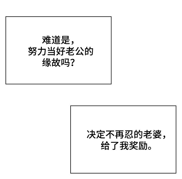 限时婚姻漫画,第102章：出院3图