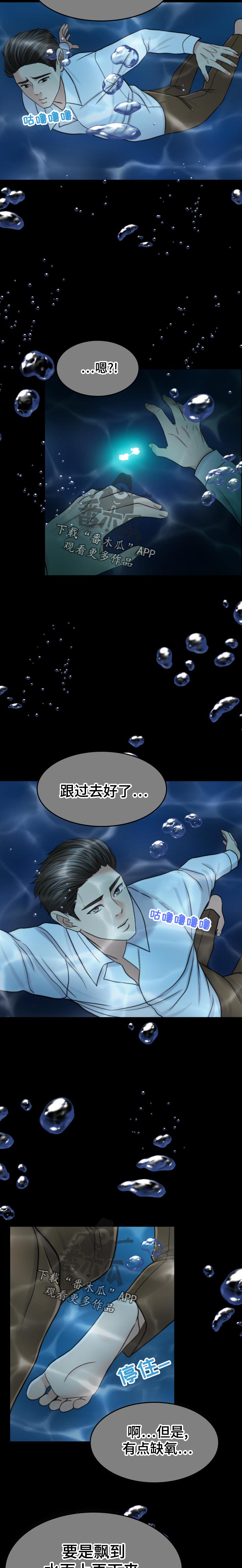 限时婚姻漫画,第118章：情绪失控4图