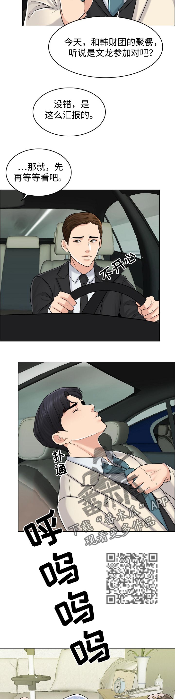 限时婚姻漫画,第39章：不参与3图