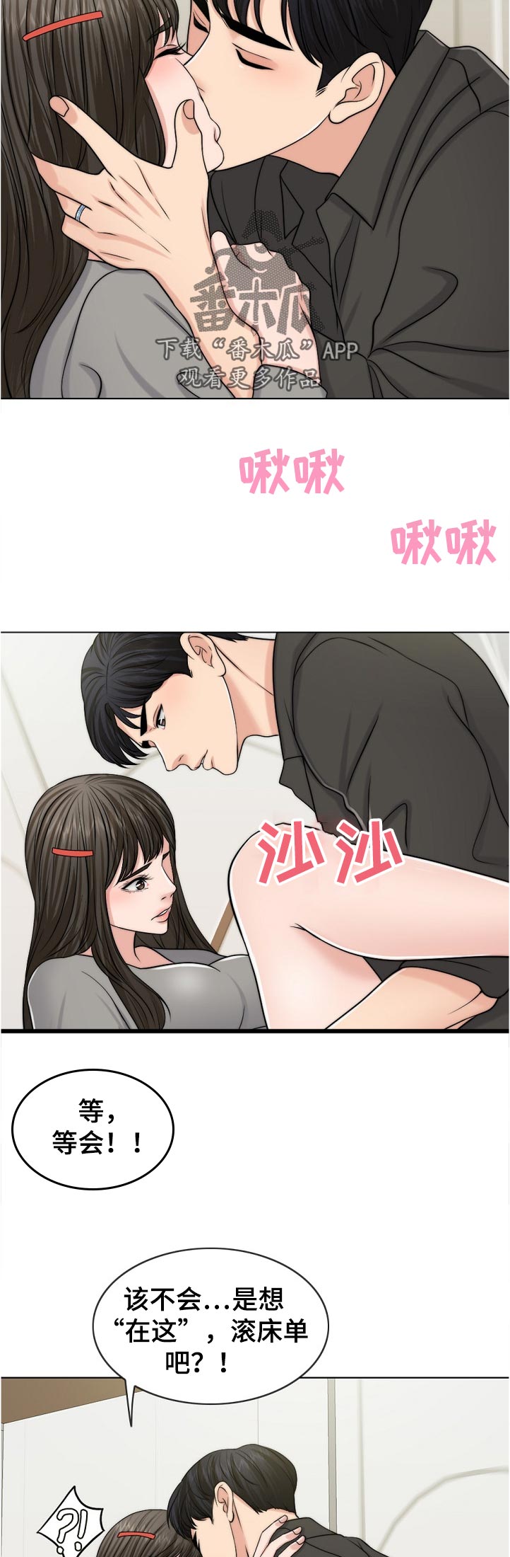 限时婚姻漫画,第103章：休息下3图