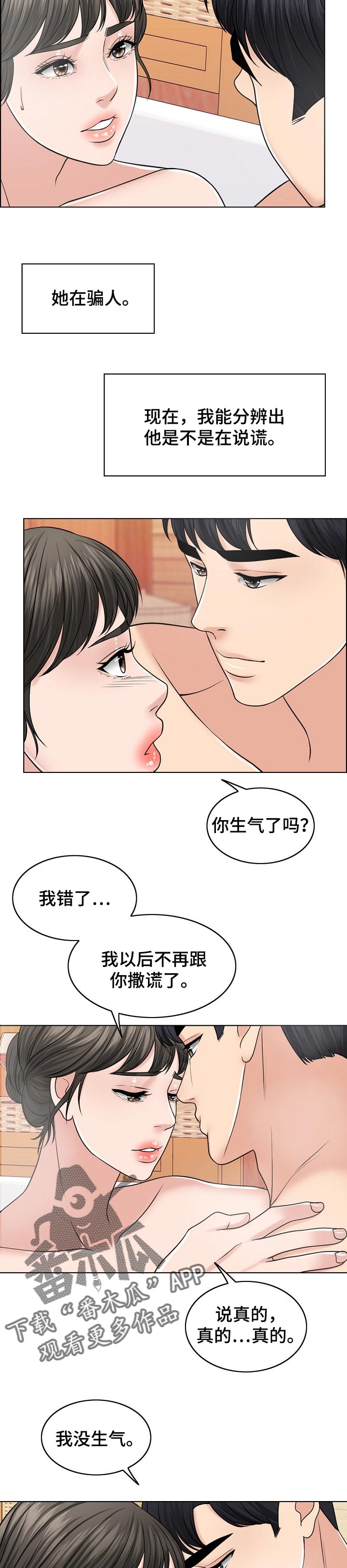 限时婚姻漫画,第70章：重视人生3图