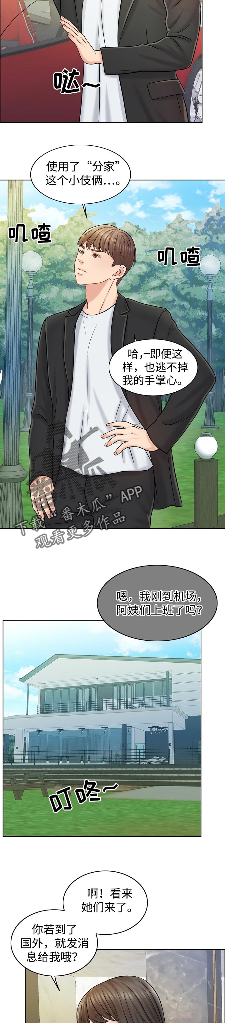 限时婚姻漫画,第33章：分家4图