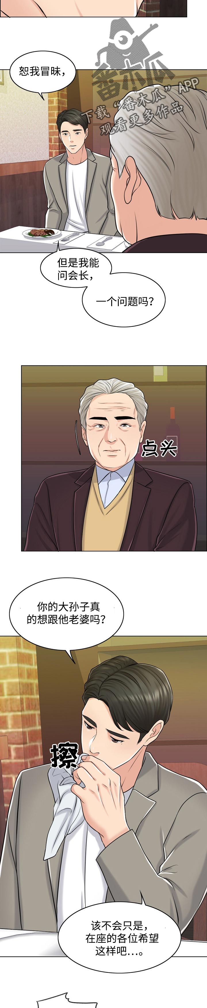 限时婚姻漫画,第39章：不参与1图