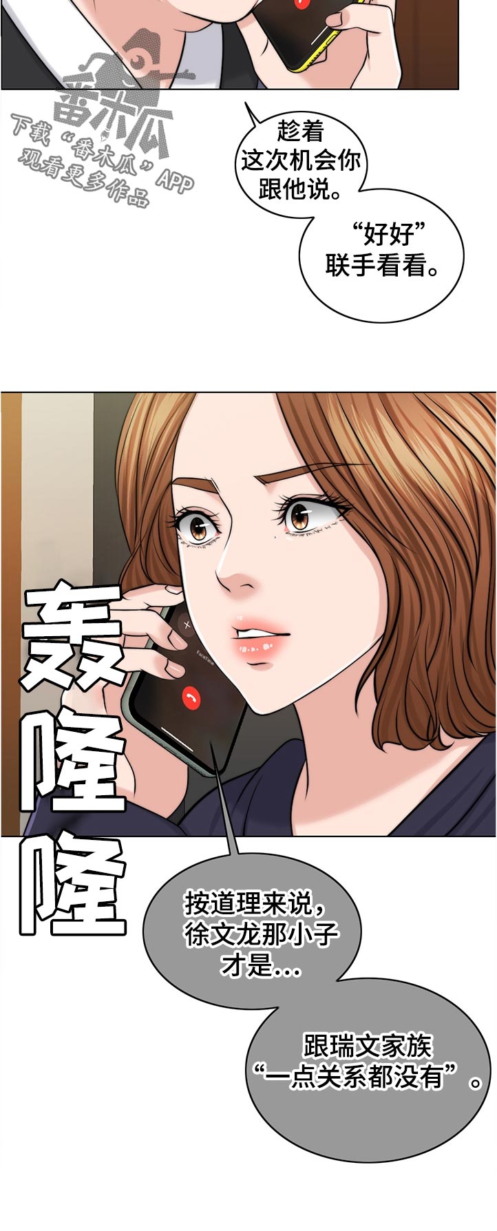 限时婚姻漫画,第90章：希望3图